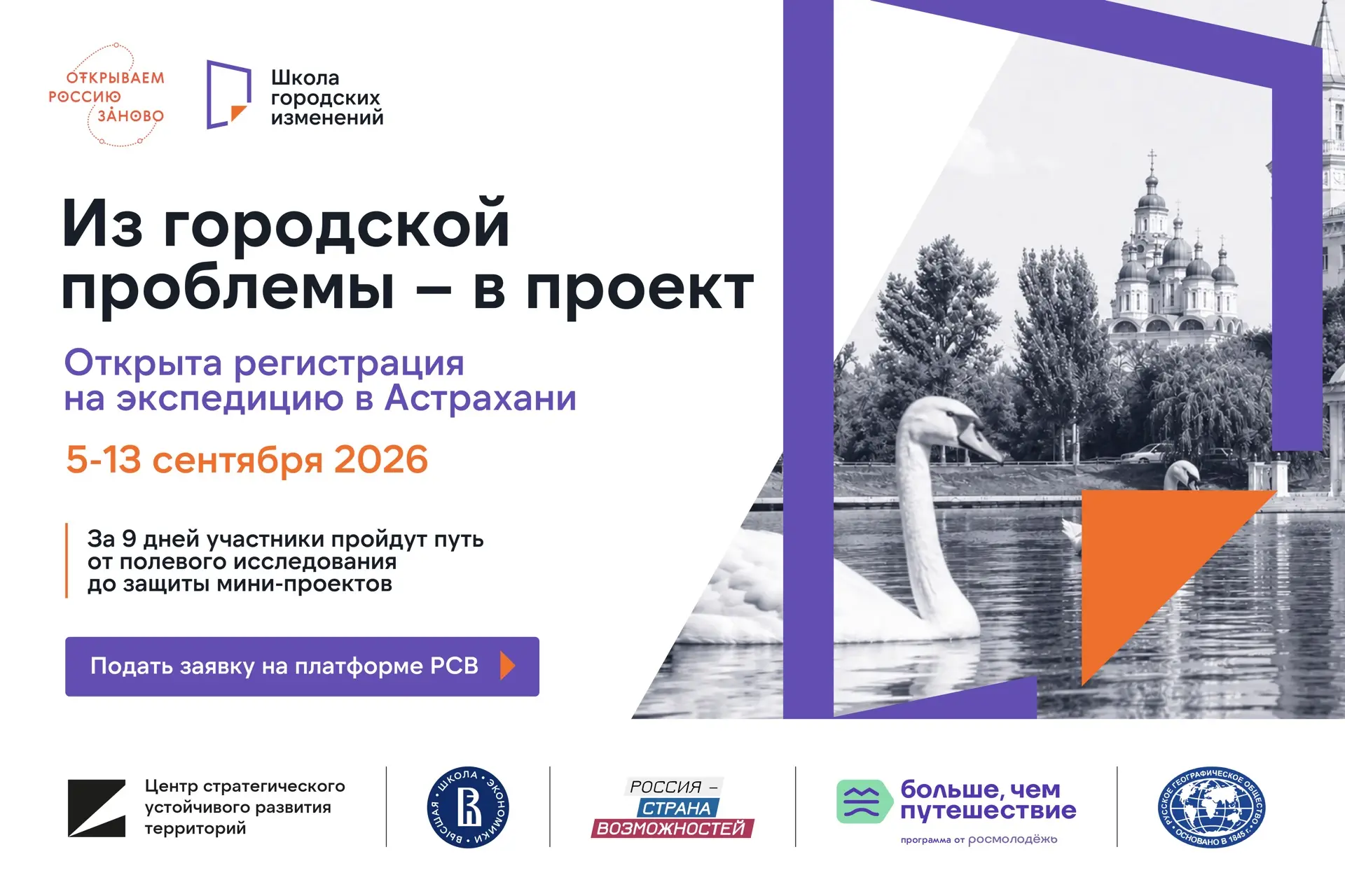 Тверские студенты отправятся пересобирать Астрахань Тверские студенты отправятся пересобирать Астрахань