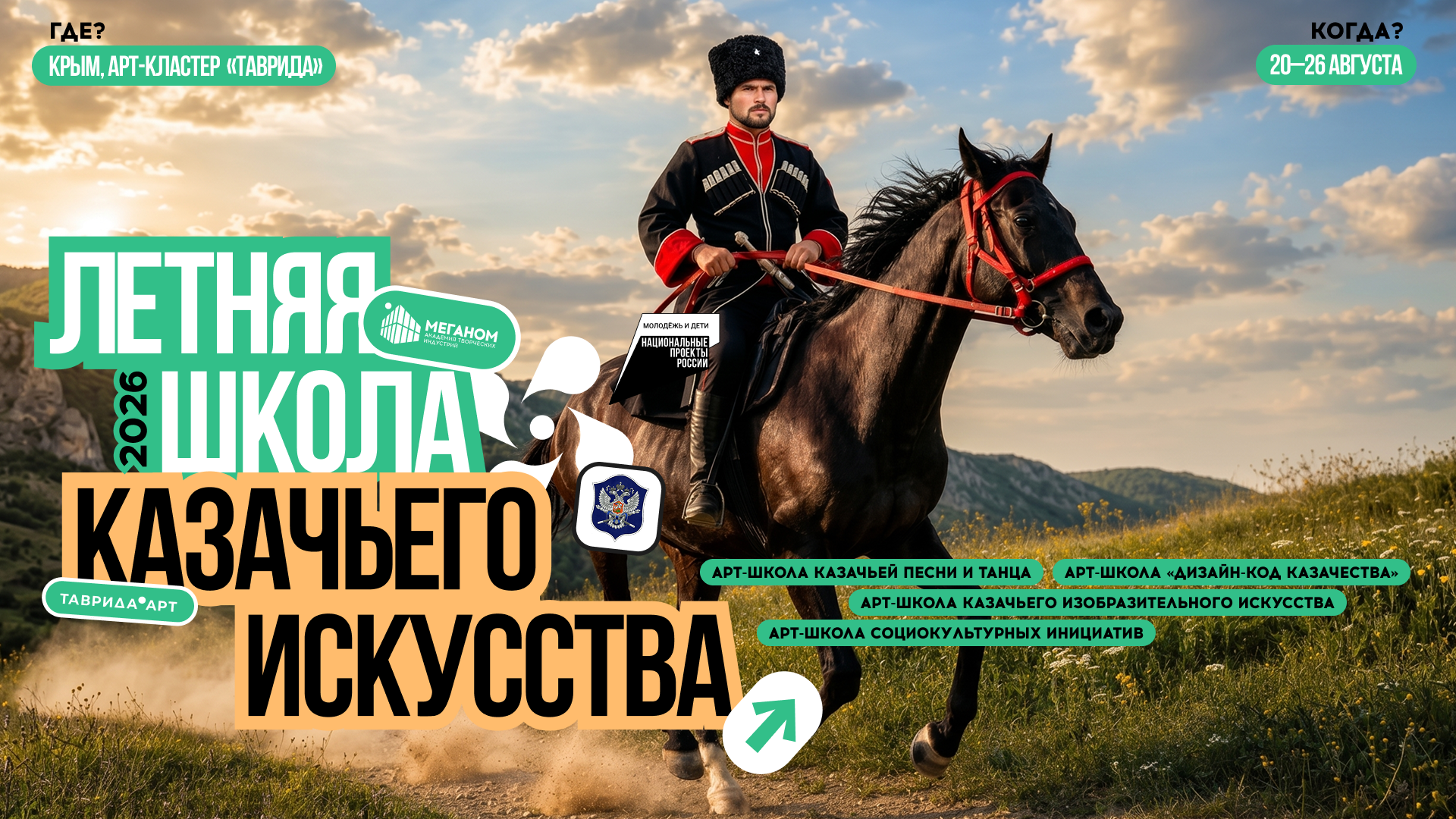 Творческую молодёжь зовут разжечь казачий арт-очаг Творческую молодёжь зовут разжечь казачий арт-очаг