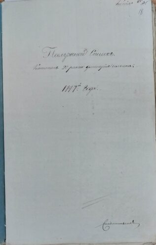 Эхо Чесменского пожара в Тверском архиве Эхо Чесменского пожара в Тверском архиве