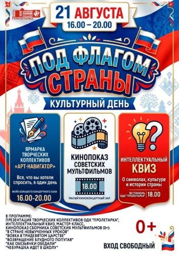 От квиза до мультфильмов: как отметить День флага в Твери От квиза до мультфильмов: как отметить День флага в Твери