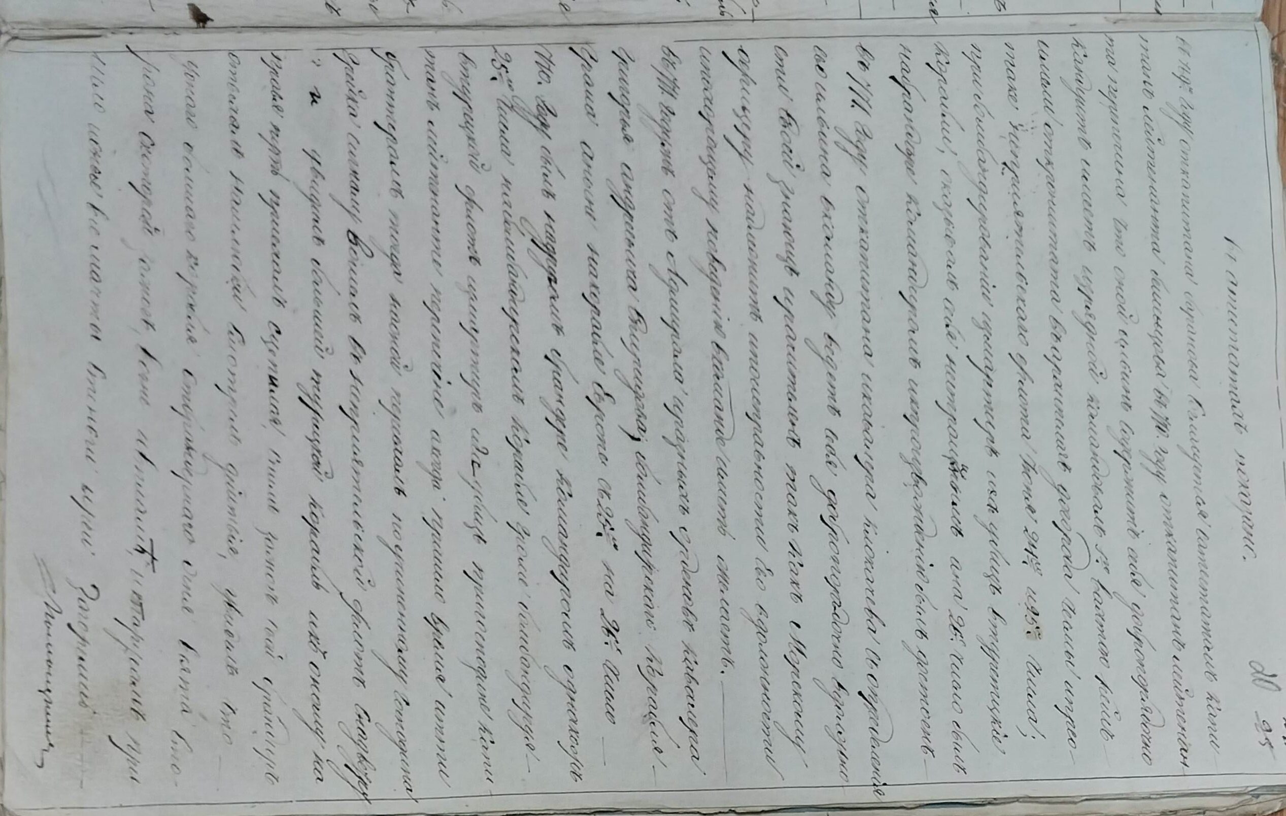 Эхо Чесменского пожара в Тверском архиве