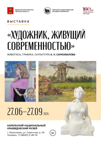 «Художник, живущий современностью»: в Лихославле открылась выставка Александра Самохвалова «Художник, живущий современностью»: в Лихославле открылась выставка Александра Самохвалова
