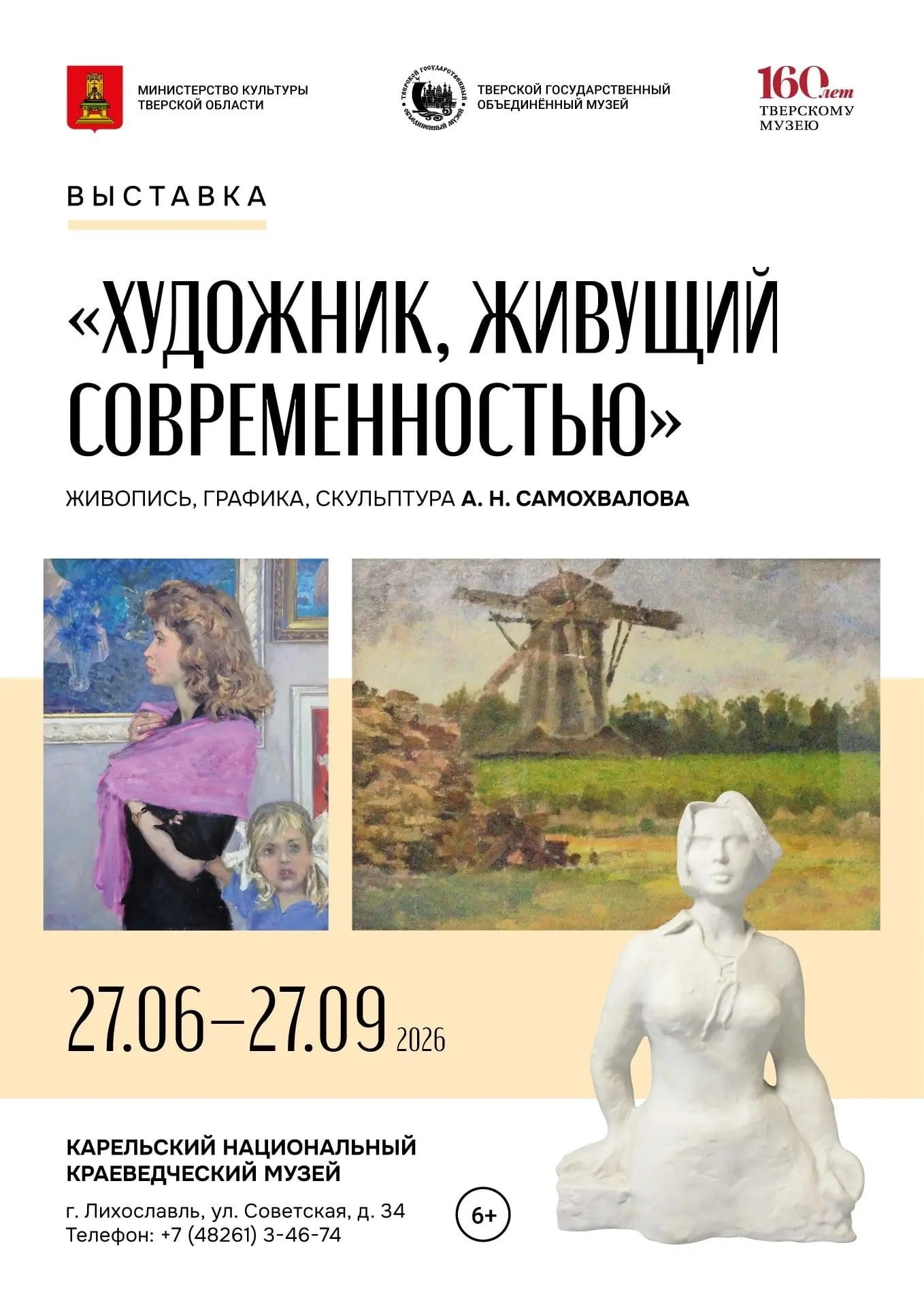 «Художник, живущий современностью»: в Лихославле открылась выставка Александра Самохвалова «Художник, живущий современностью»: в Лихославле открылась выставка Александра Самохвалова