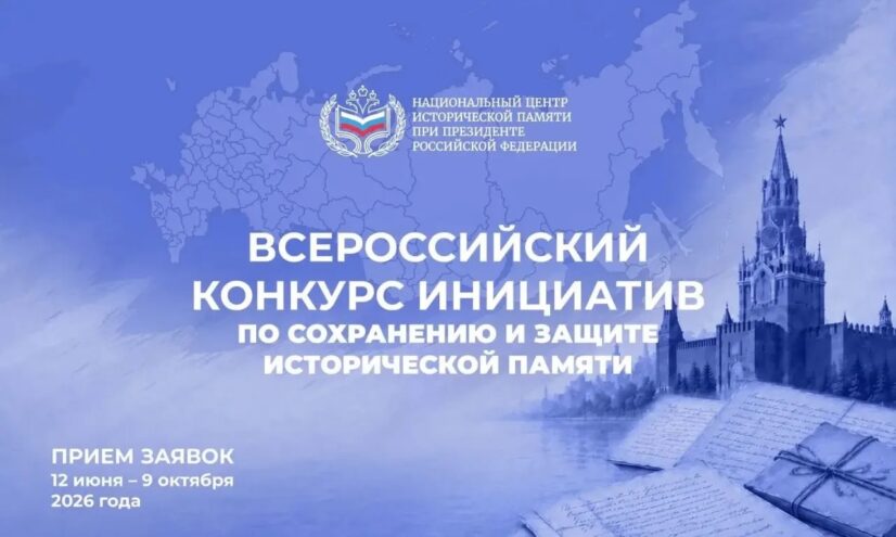 Тверитян приглашают на конкурсы по сохранению памяти