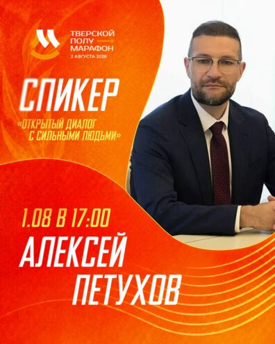 Накануне полумарафона: в Твери пройдёт встреча со звёздами спорта Накануне полумарафона: в Твери пройдёт встреча со звёздами спорта