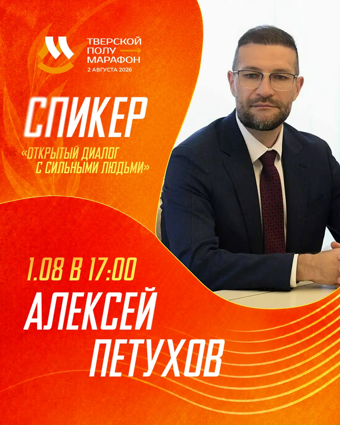 Накануне полумарафона: в Твери пройдёт встреча со звёздами спорта