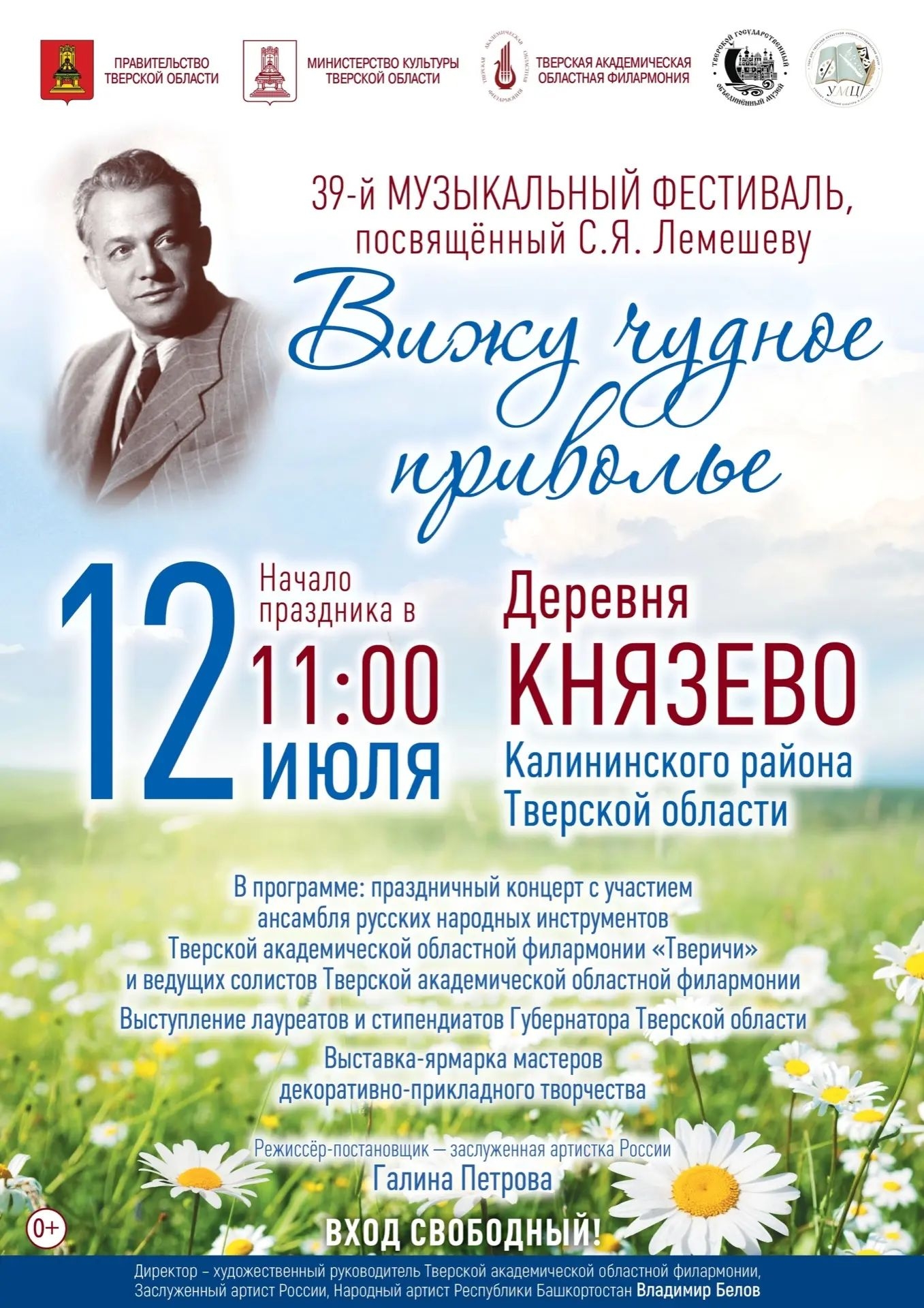 Фестиваль "Вижу чудное приволье" соберёт гостей в селе Князево 12 июля