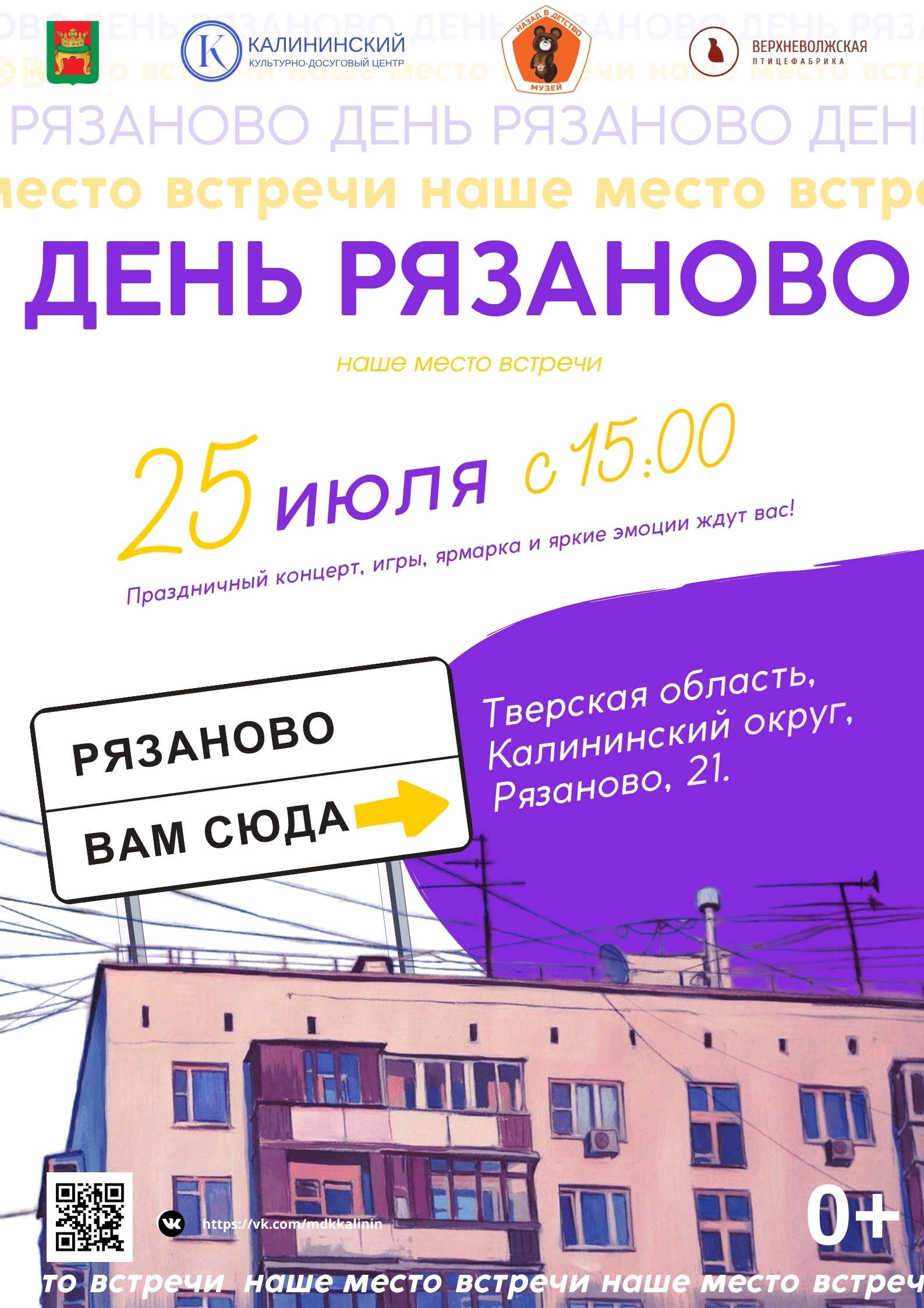 Концерты, ярмарки и сюрпризы: Рязаново отмечает день деревни