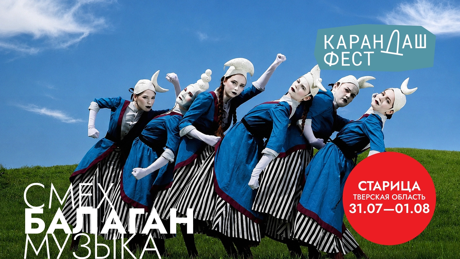 Свобода, смех и джаз: чем удивит "Карандаш‑фест"‑2026 в Старице на берегу Волги