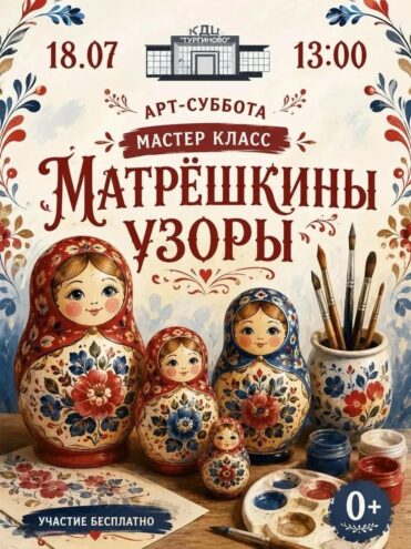 Мастер-класс «Матрешкины узоры» ждет гостей 18 июля