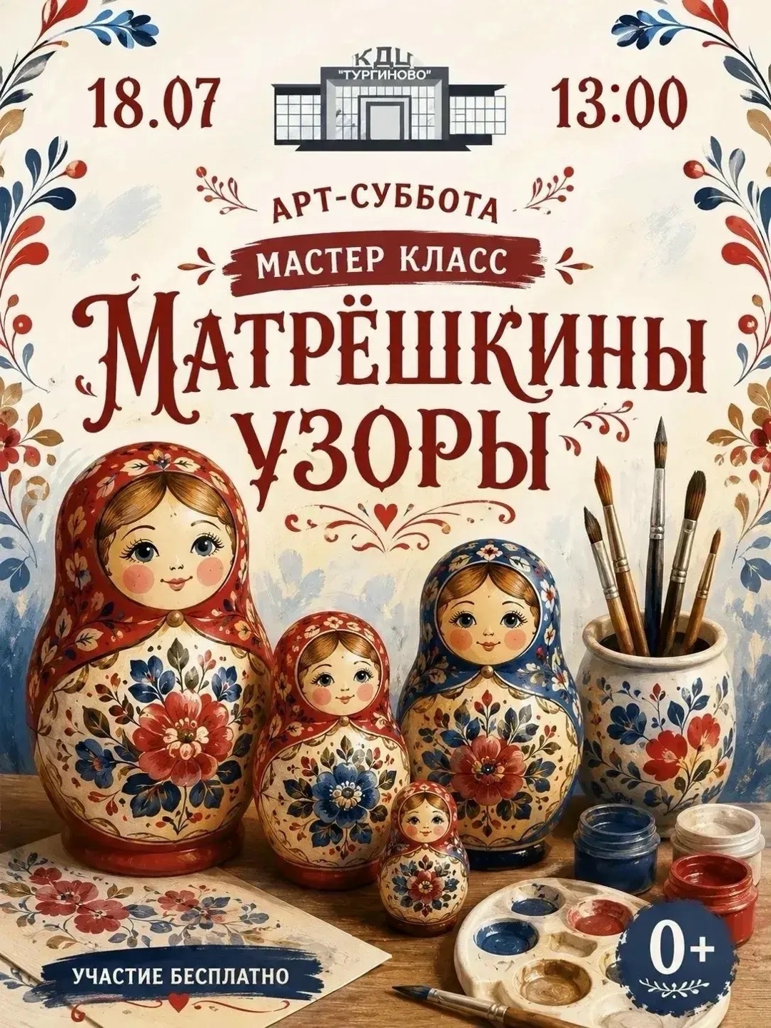 Мастер-класс «Матрешкины узоры» ждет гостей 18 июля Мастер-класс «Матрешкины узоры» ждет гостей 18 июля