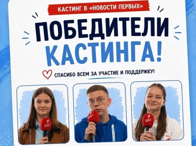 Активист Движения Первых из Оленино победил в кастинге "Новости Первых" Активист Движения Первых из Оленино победил в кастинге "Новости Первых"