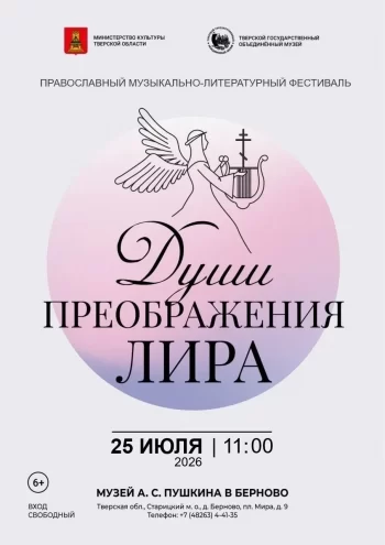 "Души Преображения Лира": в Берново пройдёт праздник музыки, слова и духовности "Души Преображения Лира": в Берново пройдёт праздник музыки, слова и духовности