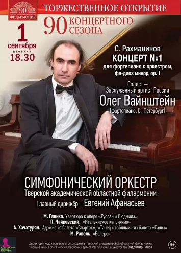 Тверская филармония открывает 90‑й сезон: вечер шедевров мировой классики Тверская филармония открывает 90‑й сезон: вечер шедевров мировой классики