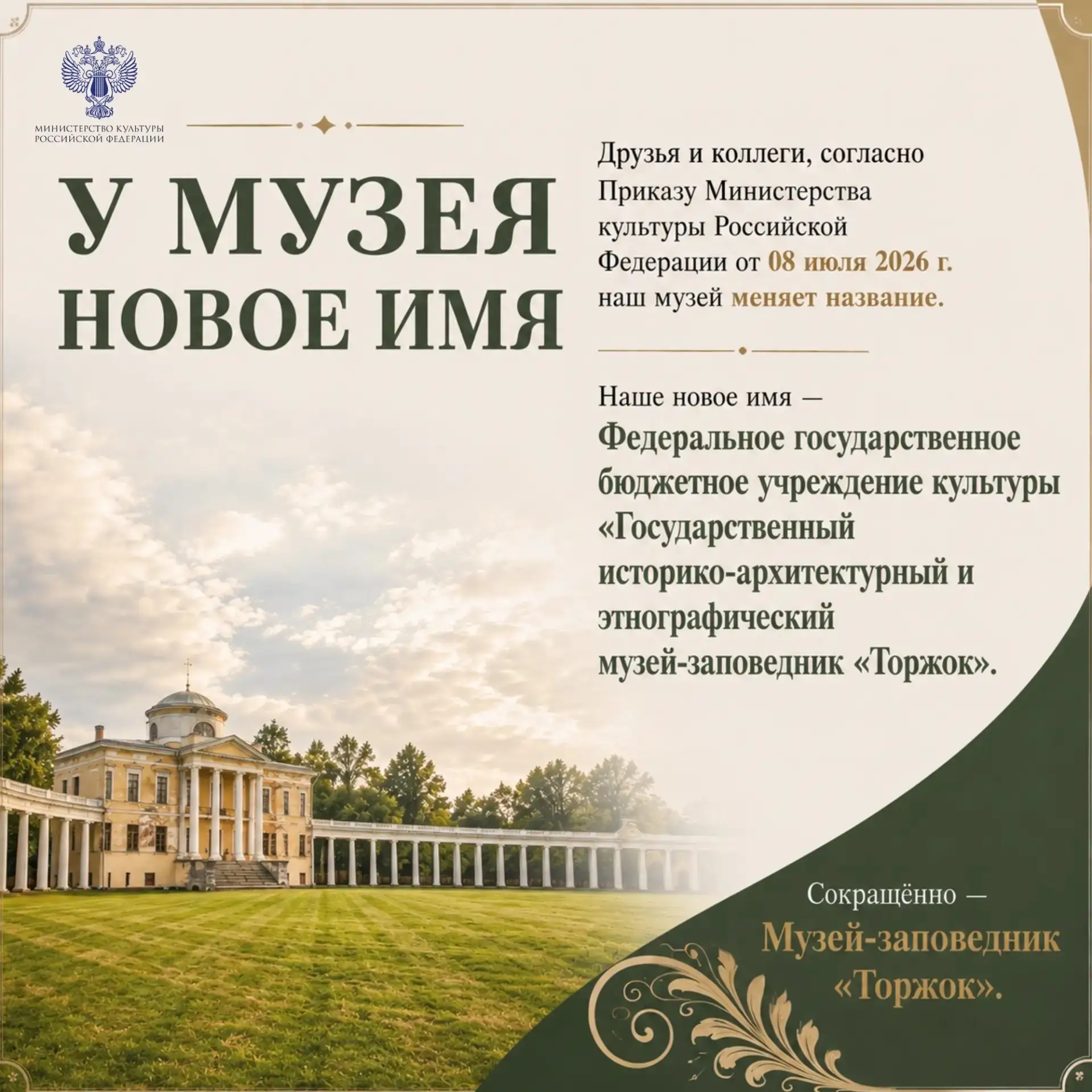 Музей-заповедник «Торжок»: новый статус для сохранения наследия древнего города Музей-заповедник «Торжок»: новый статус для сохранения наследия древнего города