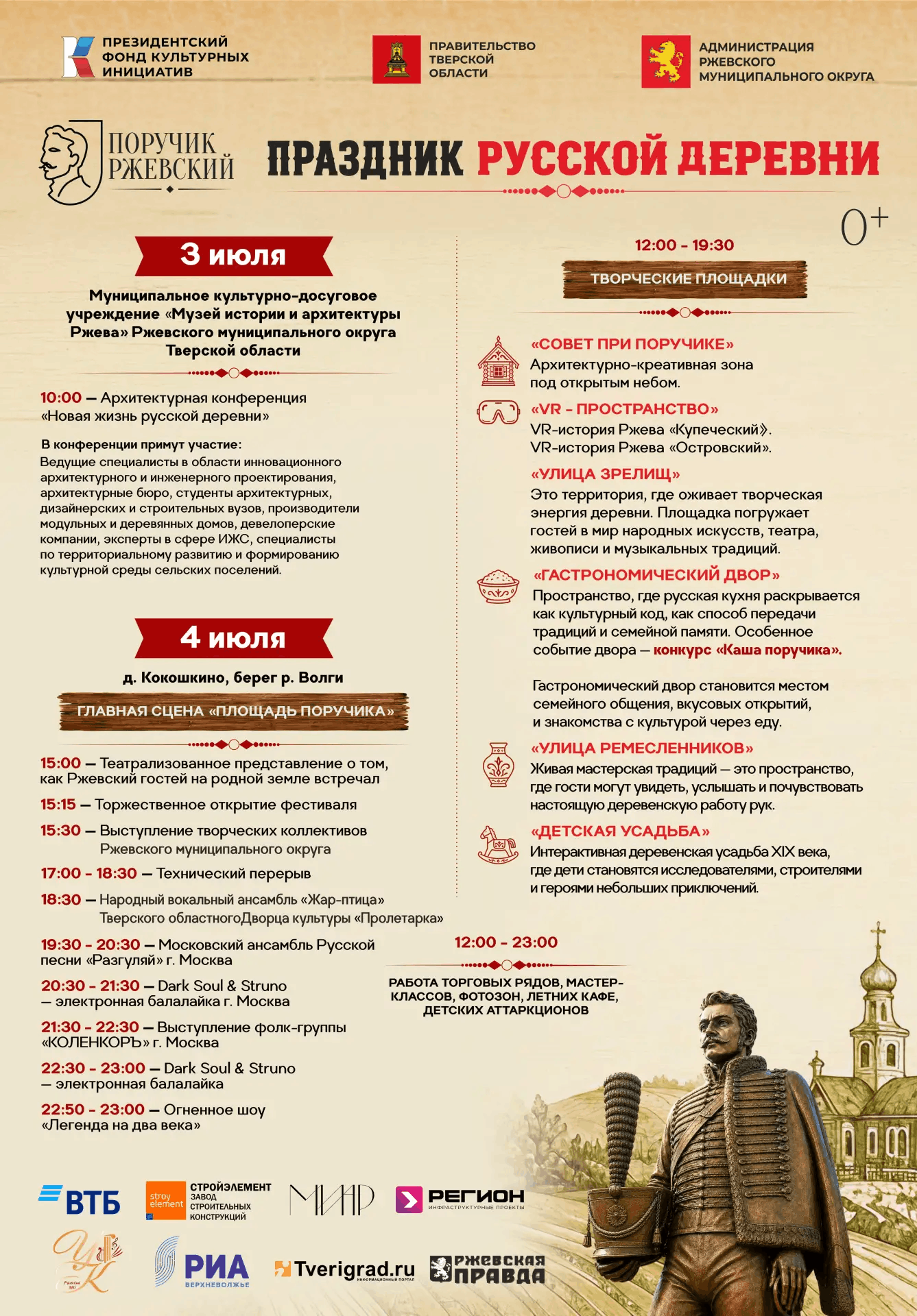 Опубликована программа фестиваля «Поручик Ржевский. Праздник русской деревни»