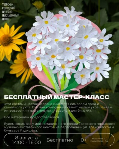 В Твери пройдёт бесплатный мастер‑класс по аппликации В Твери пройдёт бесплатный мастер‑класс по аппликации