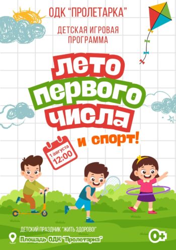 Стань чемпионом этого лета: большая игровая программа 1 августа в Твери Стань чемпионом этого лета: большая игровая программа 1 августа в Твери