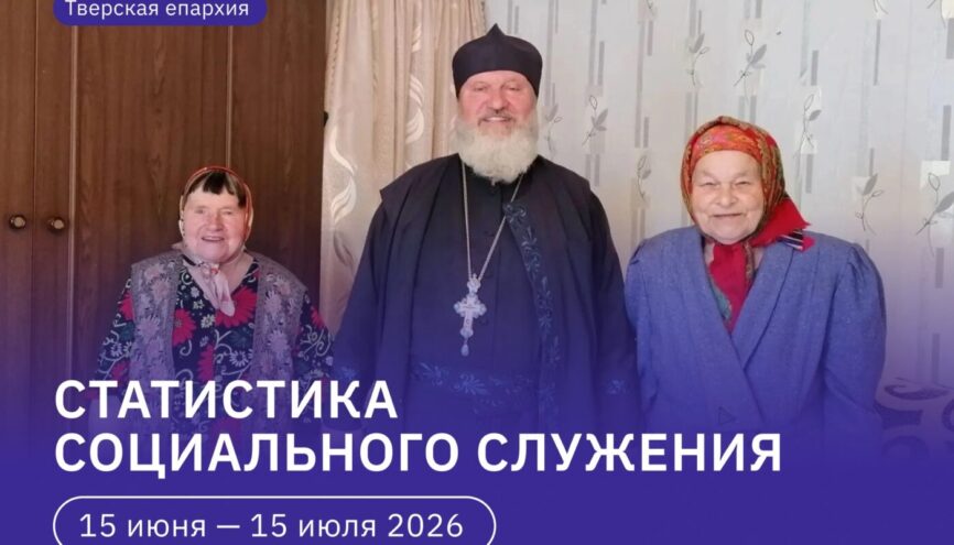 Помощь без границ: Тверская епархия подвела итоги месячной социальной работы Помощь без границ: Тверская епархия подвела итоги месячной социальной работы