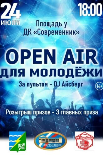 Молодёжный Open Air пройдет в Конаково 24 июля Молодёжный Open Air пройдет в Конаково 24 июля