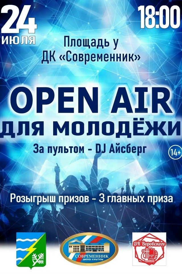 Молодёжный Open Air пройдет в Конаково 24 июля Молодёжный Open Air пройдет в Конаково 24 июля