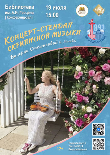 В Твери в День города пройдёт концерт‑стендап с лауреатом международных конкурсов В Твери в День города пройдёт концерт‑стендап с лауреатом международных конкурсов