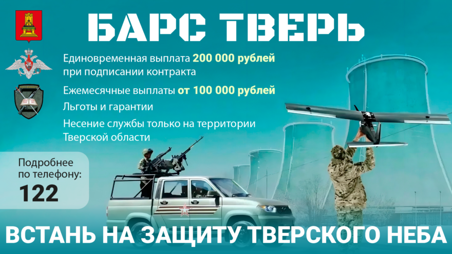 Доброволец «БАРС ТВЕРЬ»: мы должны защищать наше население