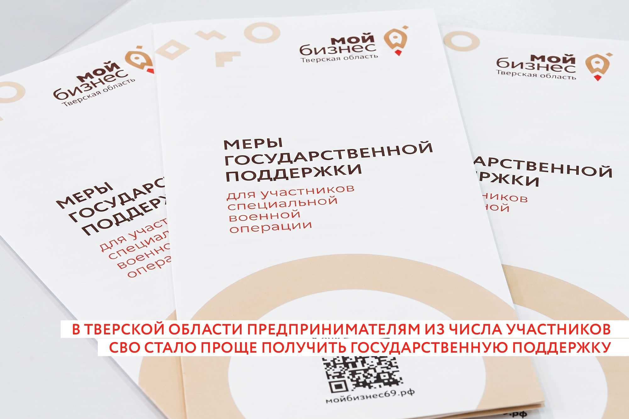 Участникам СВО в регионе доступна господдержка через QR-код Участникам СВО в регионе доступна господдержка через QR-код