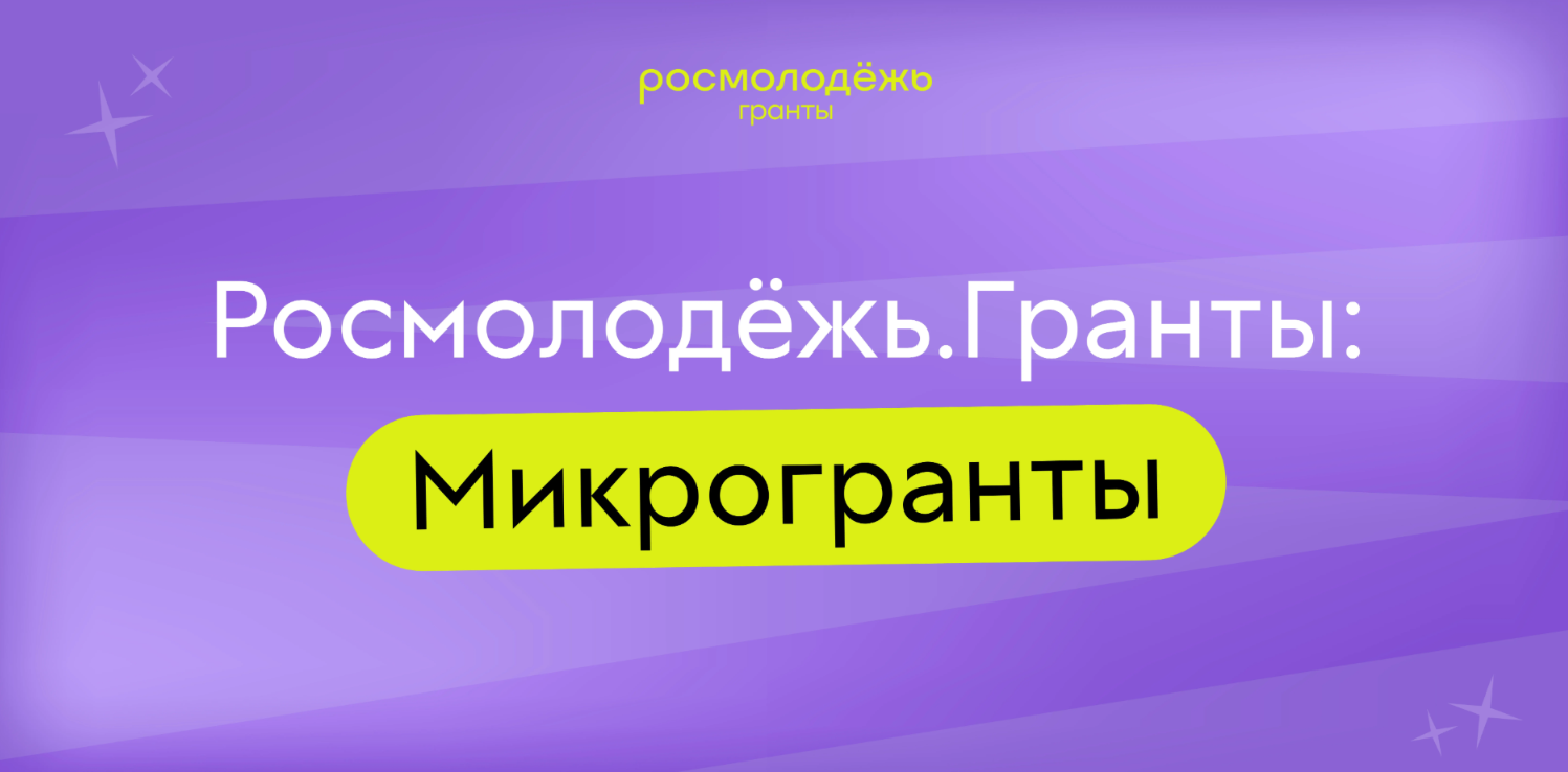 Молодёжь Верхневолжья может заявить о талантах и взять грант