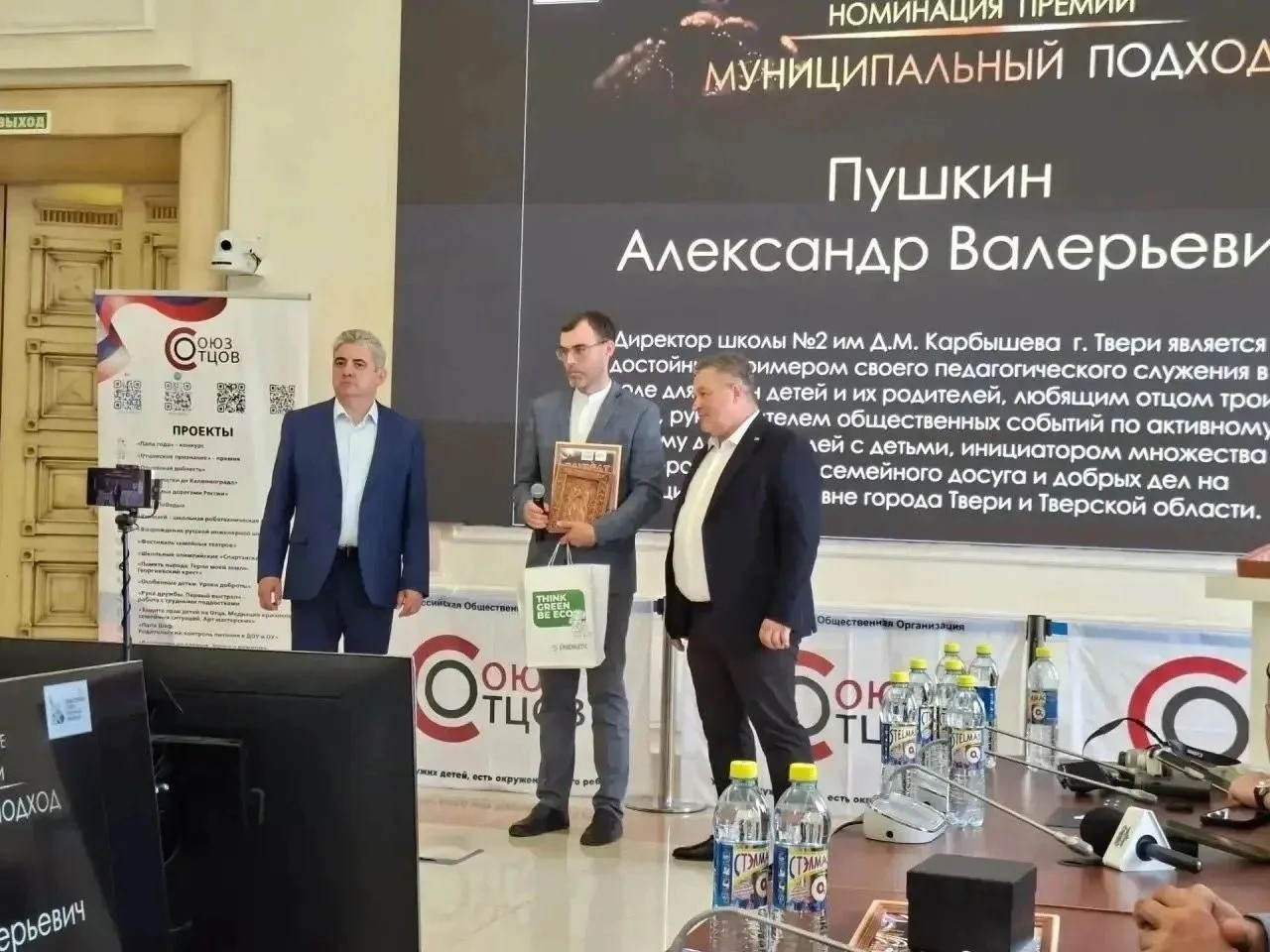 Директор Тверской школы стал главным отцом региона Директор Тверской школы стал главным отцом региона