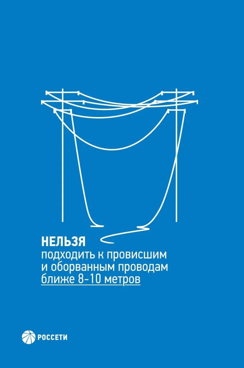 «Тверьэнерго» напоминает о правилах электробезопасности после непогоды