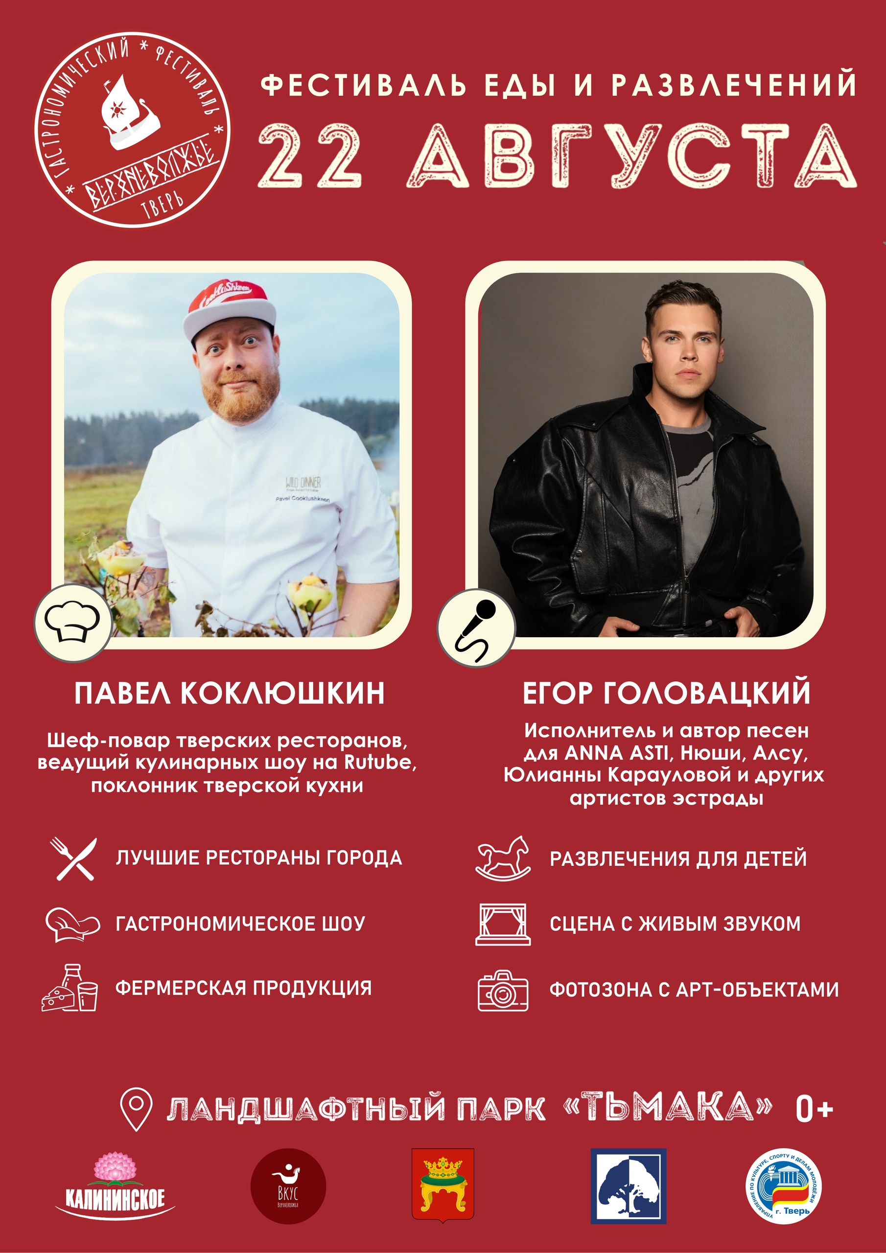 Гастрофестиваль «Верхневолжье» — праздник еды и эмоций