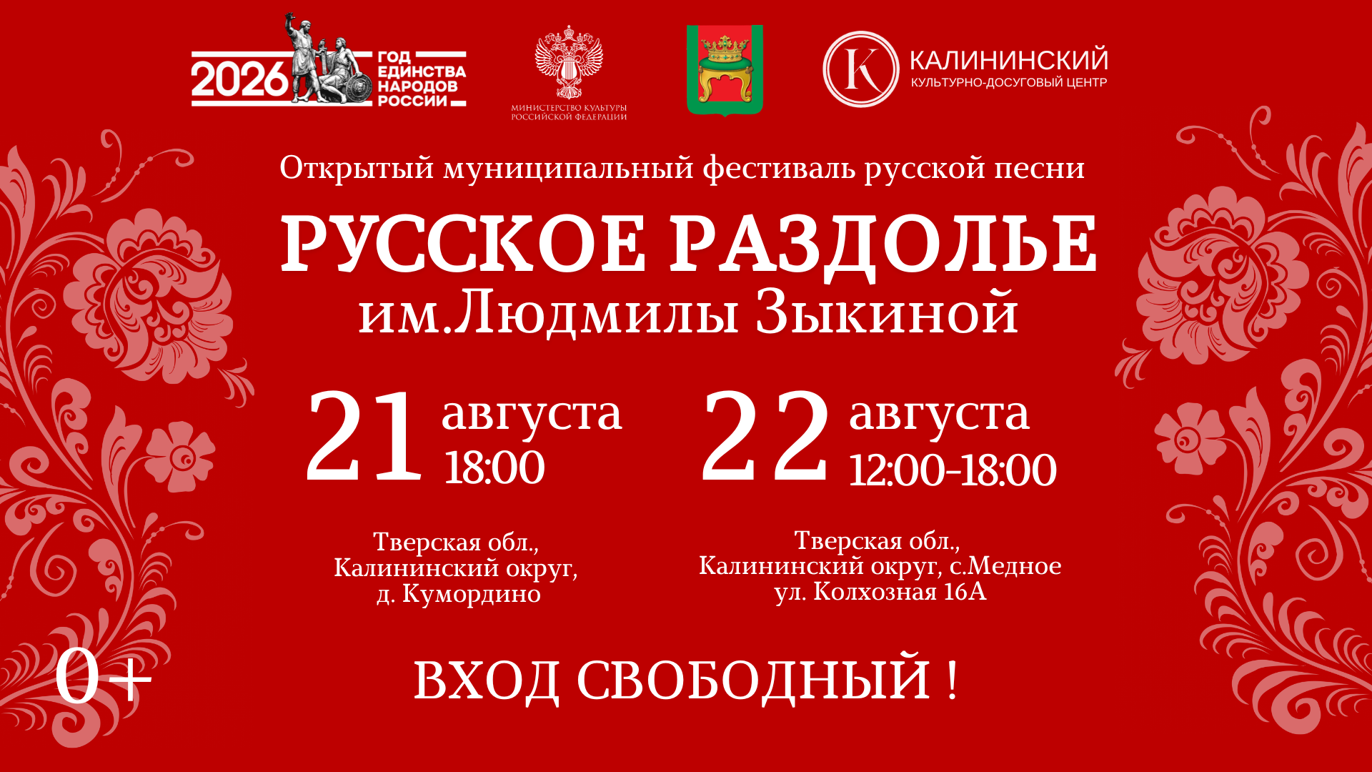 Душа народа: в Калининском округе состоится масштабный праздник русской песни Душа народа: в Калининском округе состоится масштабный праздник русской песни