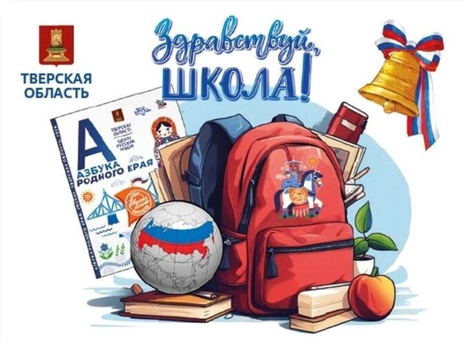 Юные тверичи получат новую порцию подарков к школе Юные тверичи получат новую порцию подарков к школе