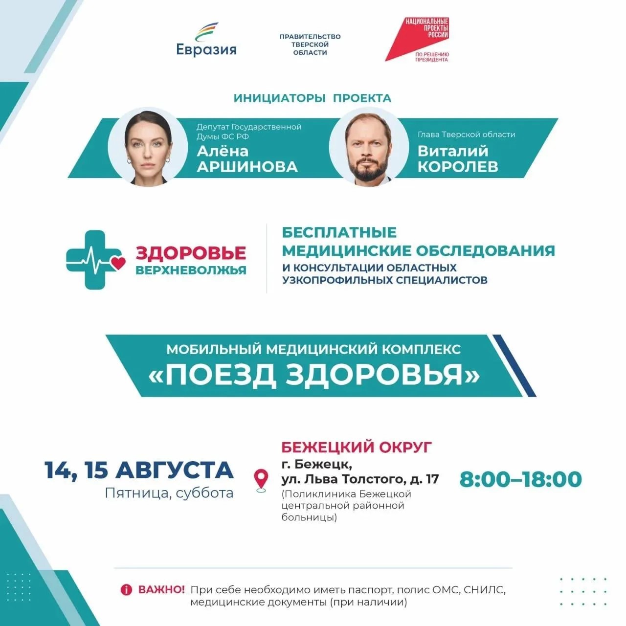 Виталий Королев расширил «Поезд здоровья» проверкой репродуктивной системы Виталий Королев расширил «Поезд здоровья» проверкой репродуктивной системы