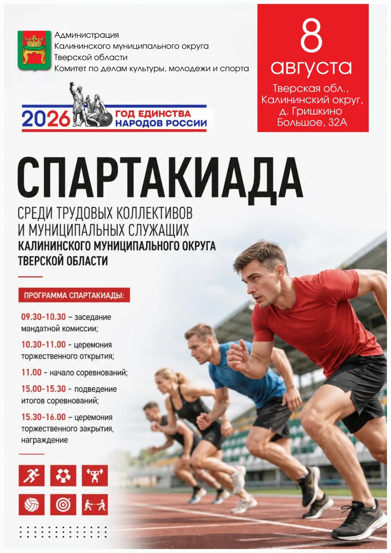В Калининском округе отметят День физкультурника масштабной Спартакиадой В Калининском округе отметят День физкультурника масштабной Спартакиадой