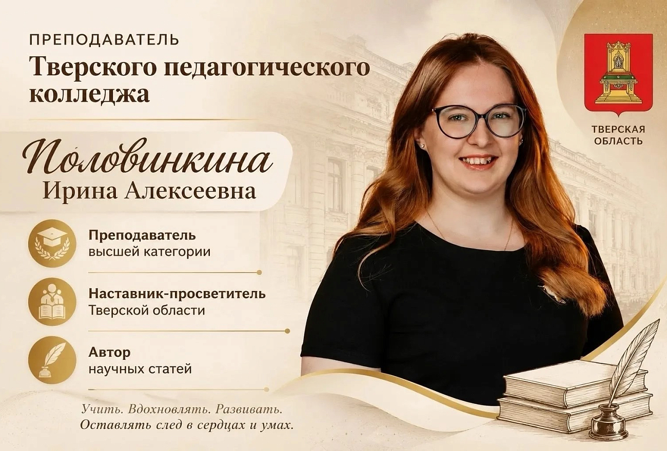 Научный успех: опыт педагога из Твери представлен в международном журнале «Молодой учёный»