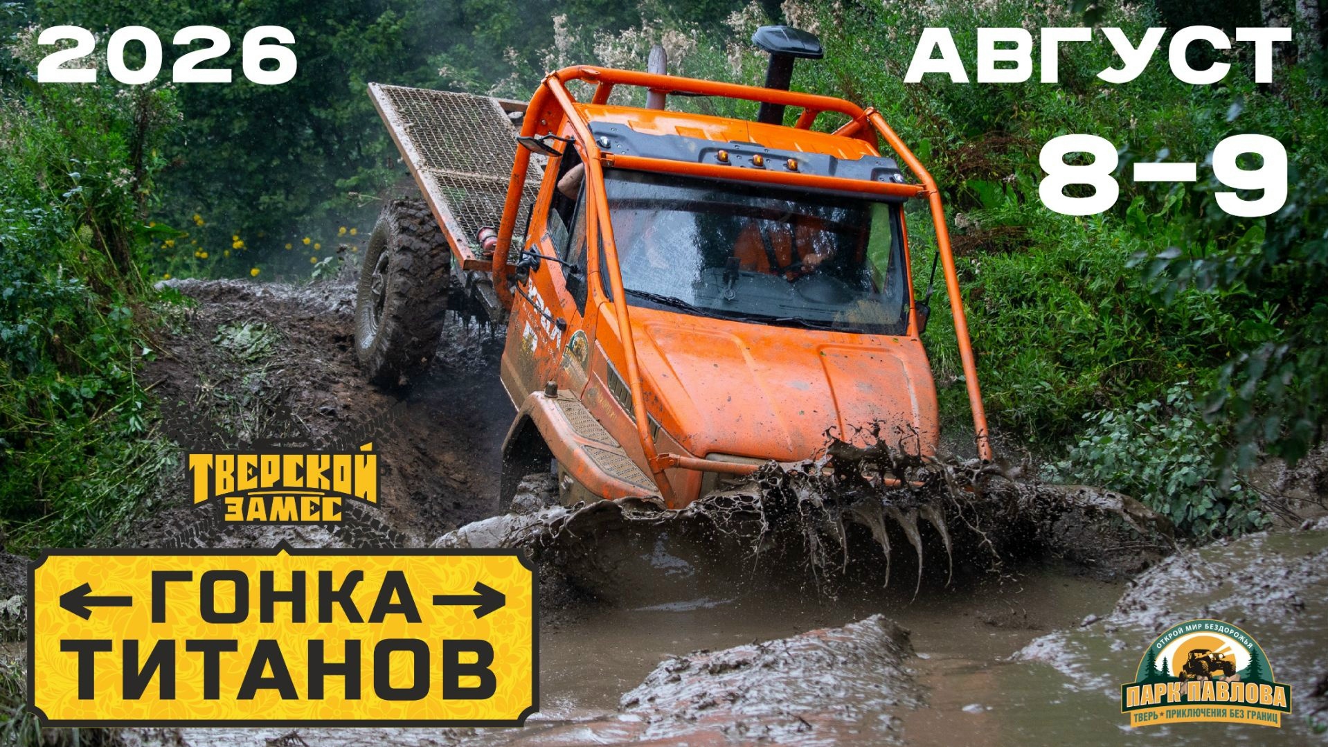 Испытание для техники и характера: в Калининском округе состоится "Гонка Титанов"
