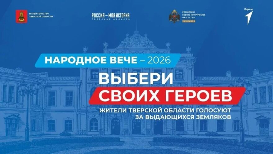 Михаил Тверской и Афанасий Никитин лидируют в «Народном вече» Михаил Тверской и Афанасий Никитин лидируют в «Народном вече»