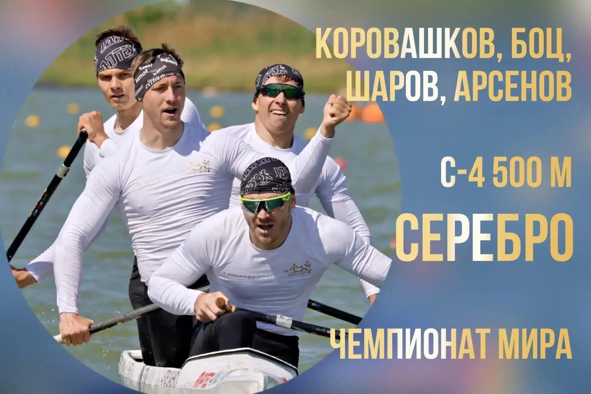 Тверской каноист взял серебро на чемпионате мира в Польше