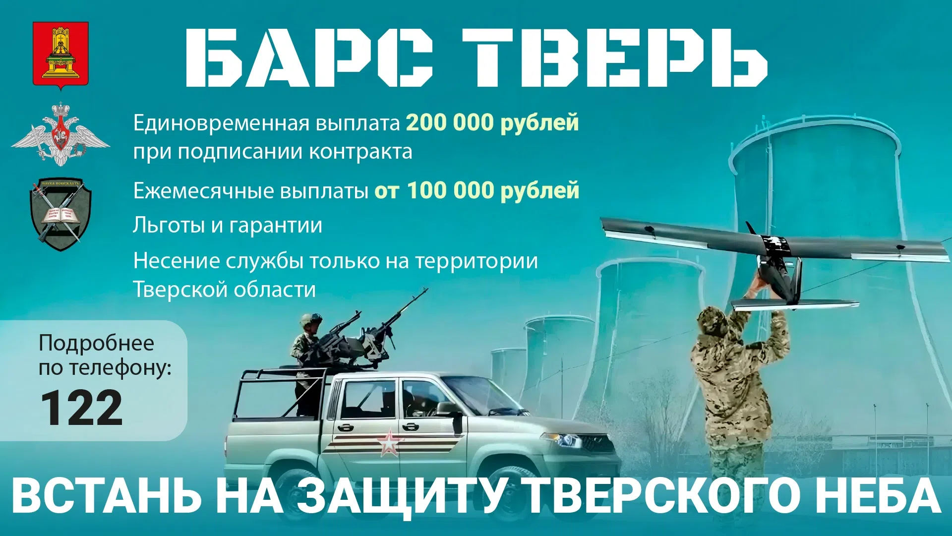 Ветераны СВО идут в «БАРС ТВЕРЬ»: «Надо защищать тверское небо» Ветераны СВО идут в «БАРС ТВЕРЬ»: «Надо защищать тверское небо»