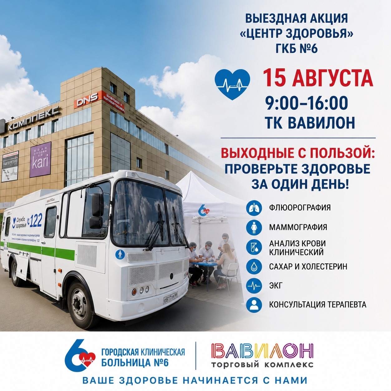 15 августа в Московском районе пройдет акция «День здоровья» 15 августа в Московском районе пройдет акция «День здоровья»