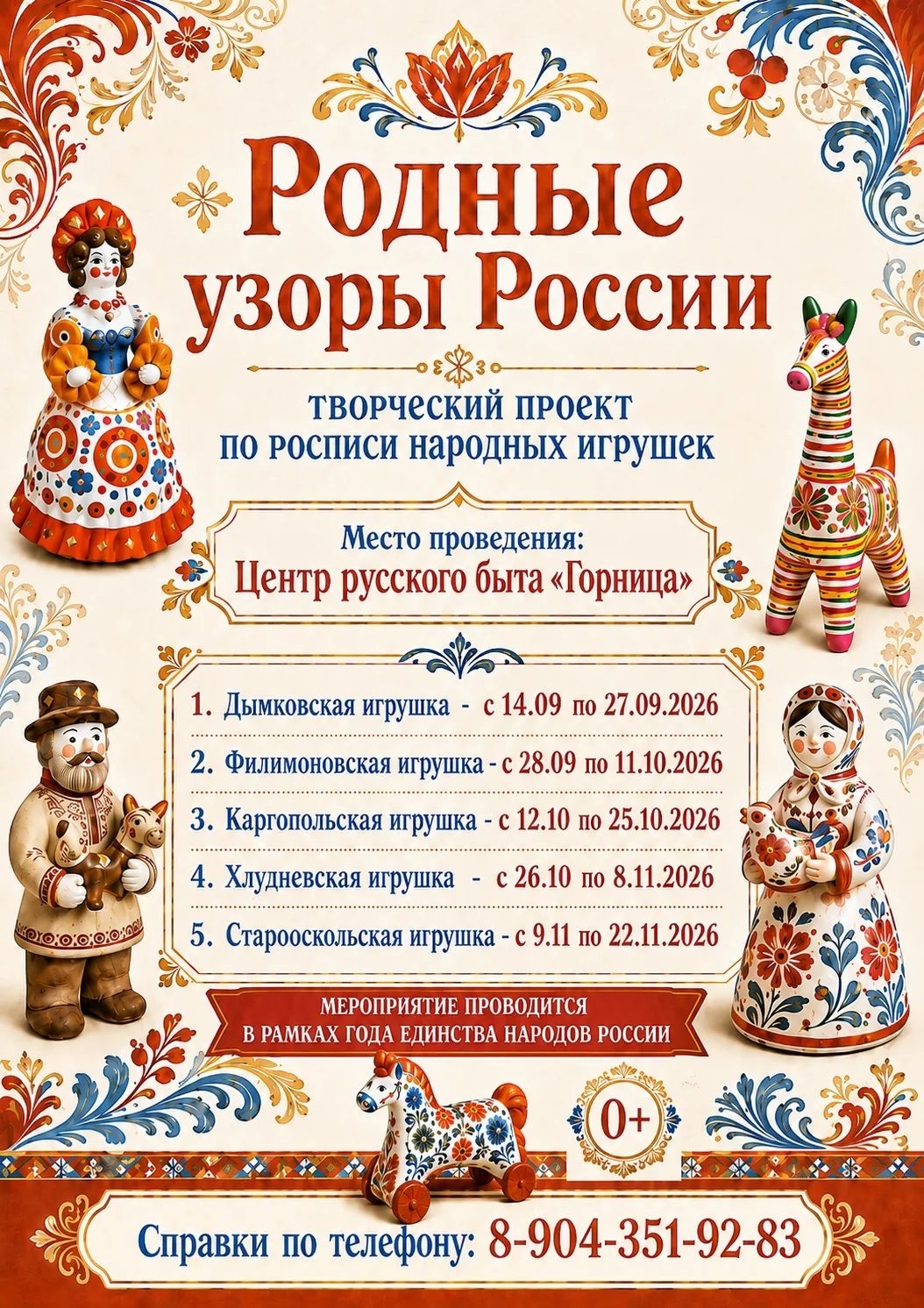 Путешествие по народным промыслам: в Ржеве стартует проект "Родные узоры России" Путешествие по народным промыслам: в Ржеве стартует проект "Родные узоры России"