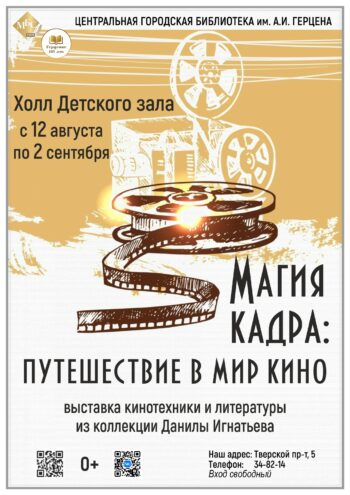 Магия кадра: в Твери открылась уникальная выставка кинотехники Магия кадра: в Твери открылась уникальная выставка кинотехники