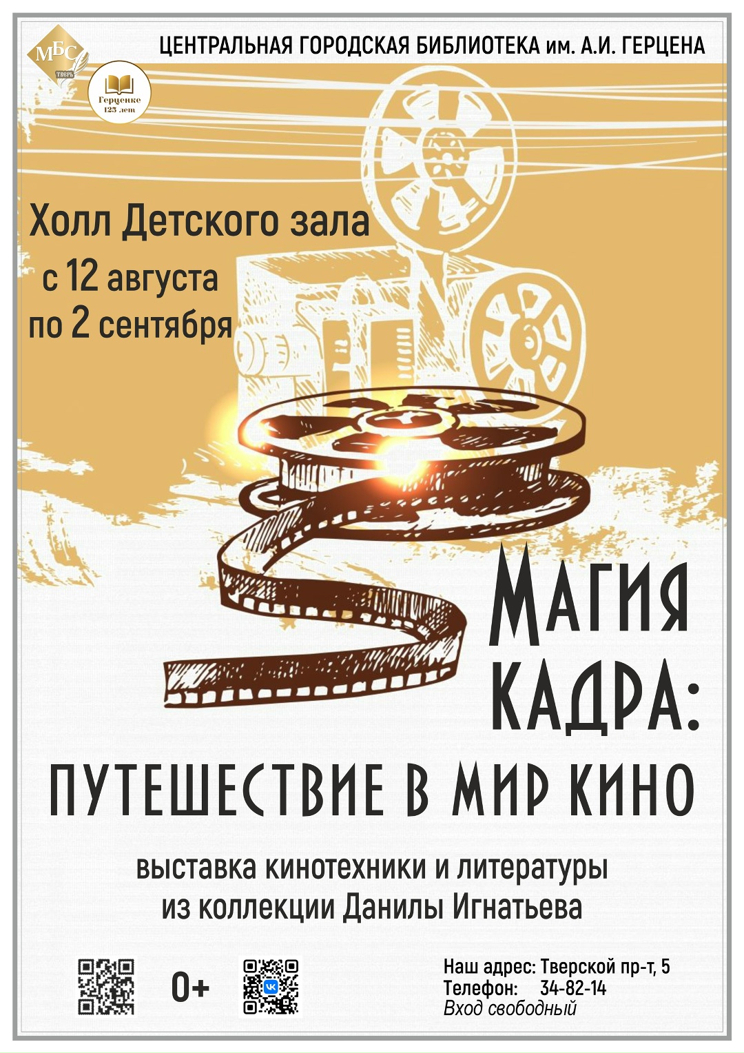 Магия кадра: в Твери открылась уникальная выставка кинотехники Магия кадра: в Твери открылась уникальная выставка кинотехники
