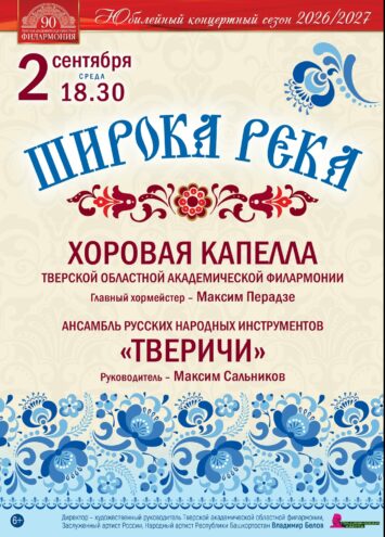 От фольклора до авторских композиций: в Твери пройдёт концерт "Широка река"