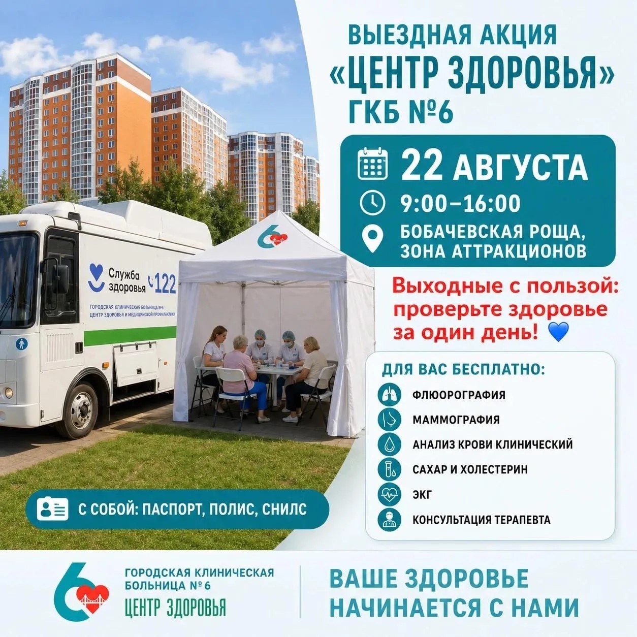 Бесплатная диагностика в Твери: где пройти обследование в эту субботу?