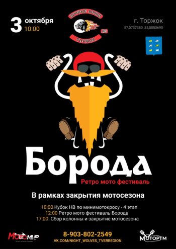 Фестиваль ретро‑техники "Борода": Торжок готовится к яркому закрытию мотосезона Фестиваль ретро‑техники "Борода": Торжок готовится к яркому закрытию мотосезона