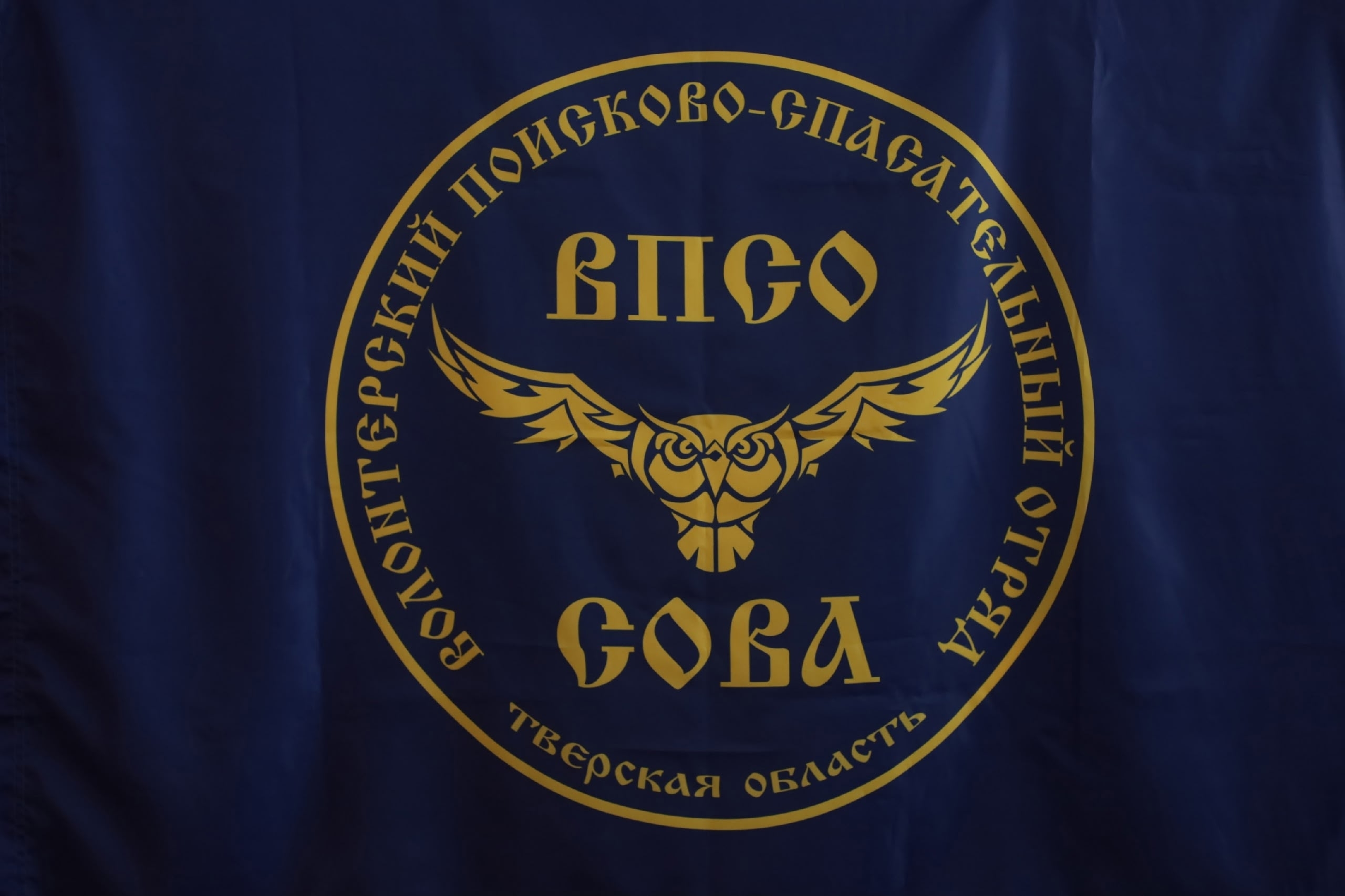 В Ржеве чествовали волонтеров поисково‑спасательного отряда «Сова» В Ржеве чествовали волонтеров поисково‑спасательного отряда «Сова»