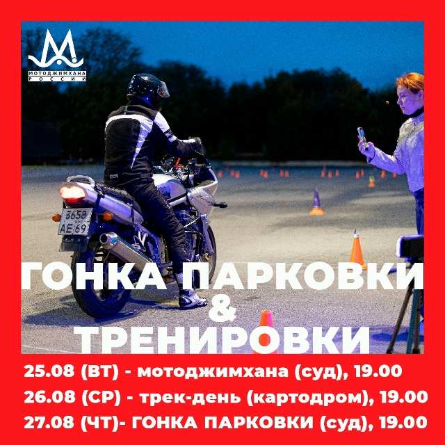 Мотоджимхана, трек-день и гонка: как провести неделю с пользой для навыков вождения